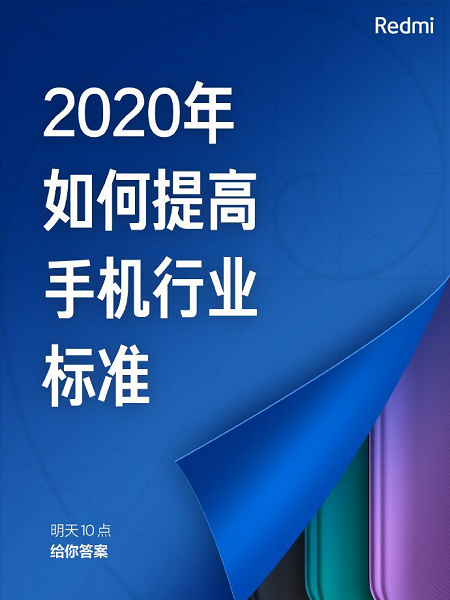 Redmi 9 представят в Китае уже завтра