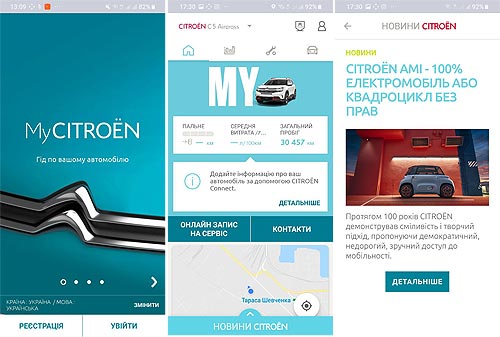 В Украине теперь доступно приложение «MyCitroen» - Citroen