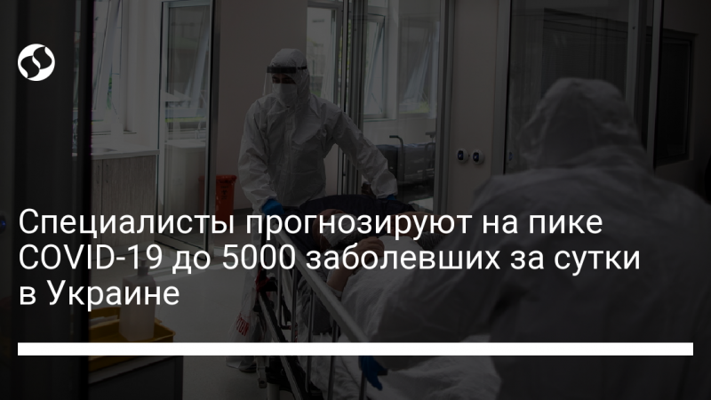 Специалисты прогнозируют на пике COVID-19 до 5000 заболевших за сутки в Украине