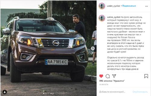 Nissan в Украине поддержал веломарафон TransUkraine