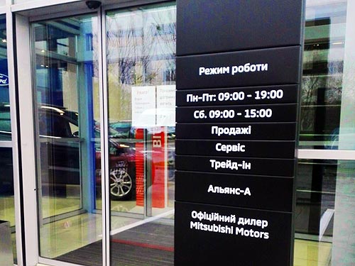 В Ивано-Франковске открылся новый официальный дилер Mitsubishi