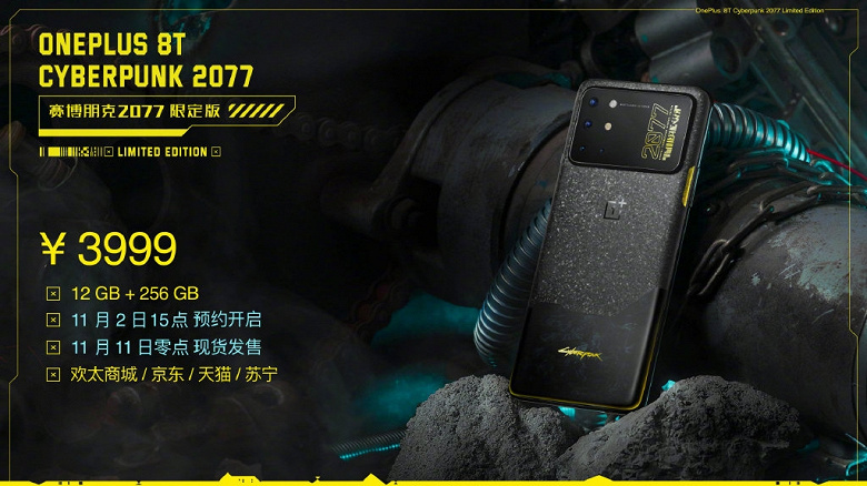 Представлен OnePlus 8T Cyberpunk 2077 Limited Edition