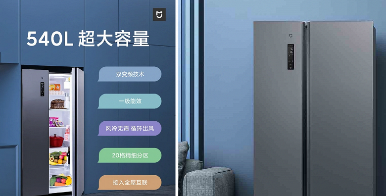 Xiaomi представила гигантский холодильник по привлекательной цене
