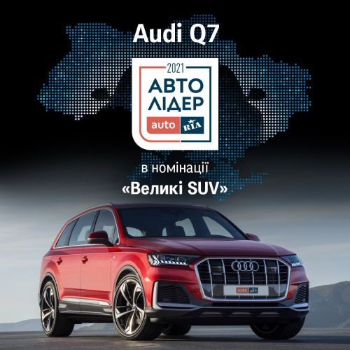 Audi, SEAT и Volkswagen получили серию наград «Авто Лидер» в Украине - Audi