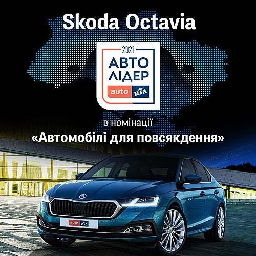 SKODA OCTAVIA - абсолютный победитель национальной премии «Авто Лидер 2021» - SKODA