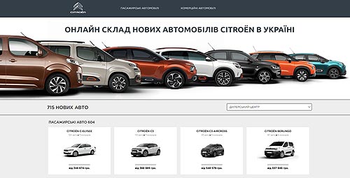 В Украине запустили новый онлайн-магазин CITROEN - CITROEN