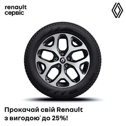 Владельцы Renault в Украине могут выгодно прокачать свой авто - Renault
