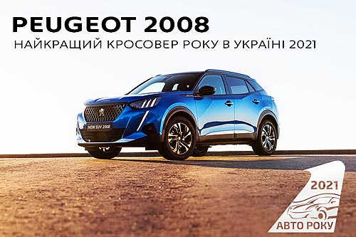 Какие новинки Peugeot представит в Украине в 2021 году - Peugeot