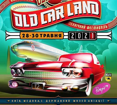 Что можно будет посмотреть на фестивале ретро-техники OldCarLand 2021