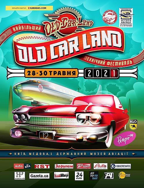 Что можно будет посмотреть на фестивале ретро-техники OldCarLand 2021 - OldCarLand