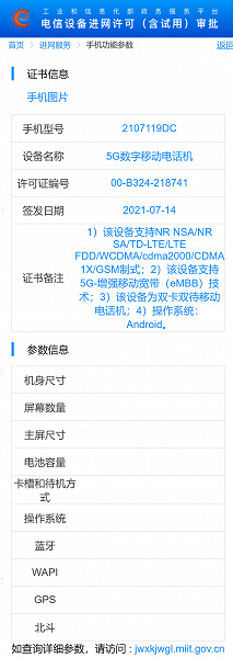Очередной смартфон Xiaomi с 5G. Xiaomi Mi CC11 засветился в базе TENAA