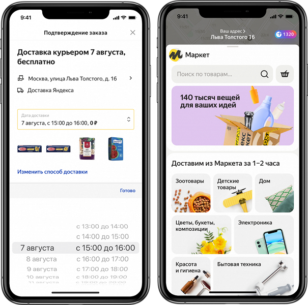 В Яндекс.Маркете теперь доступна доставка по часам