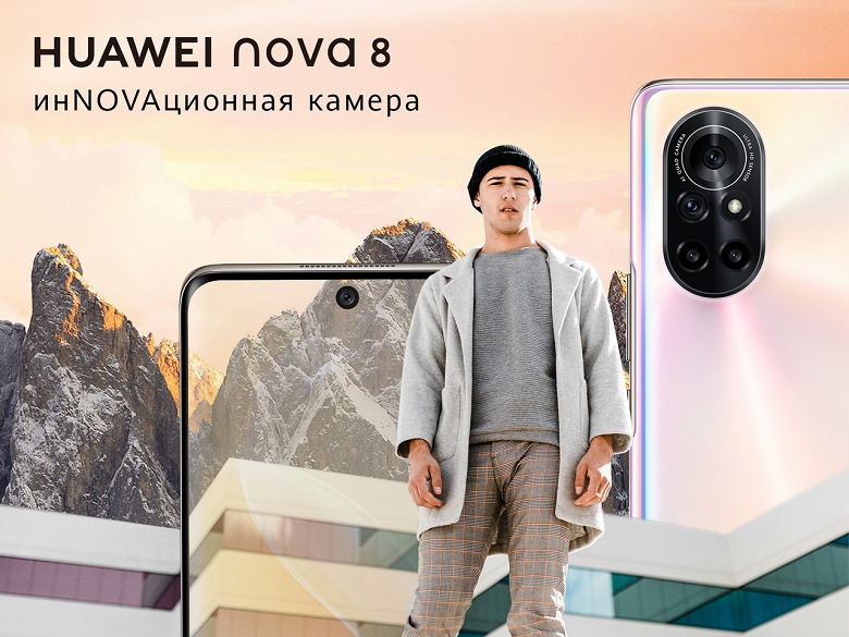 EMUI 12, OLED, 90 Гц, 64 Мп и 66 Вт. В России Huawei Nova 8 уже можно заказать и получить щедрый подарок