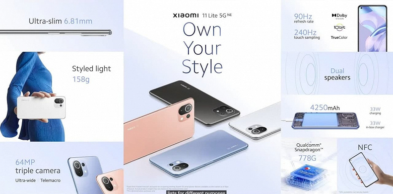 Представлен Xiaomi 11 Lite 5G NE – самый легкий смартфон с 5G и аккумулятором больше 4000 мА·ч