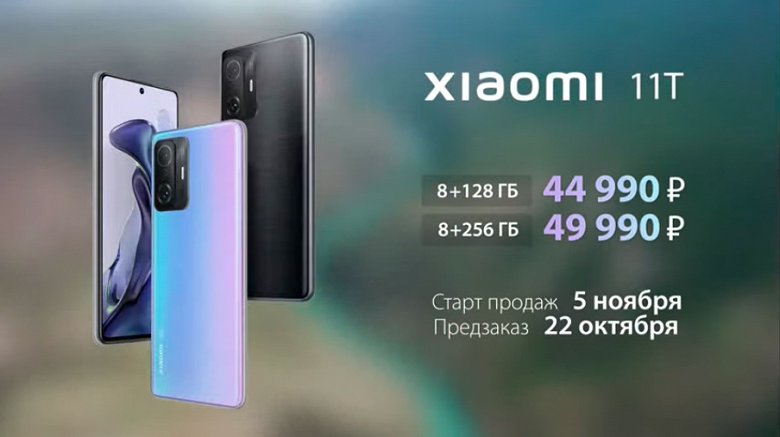 108 Мп, AMOLED, 120 Гц, 5000 мА·ч и 120 Вт. Флагманские Xiaomi 11T и Xiaomi 11T Pro прибыли в Россию