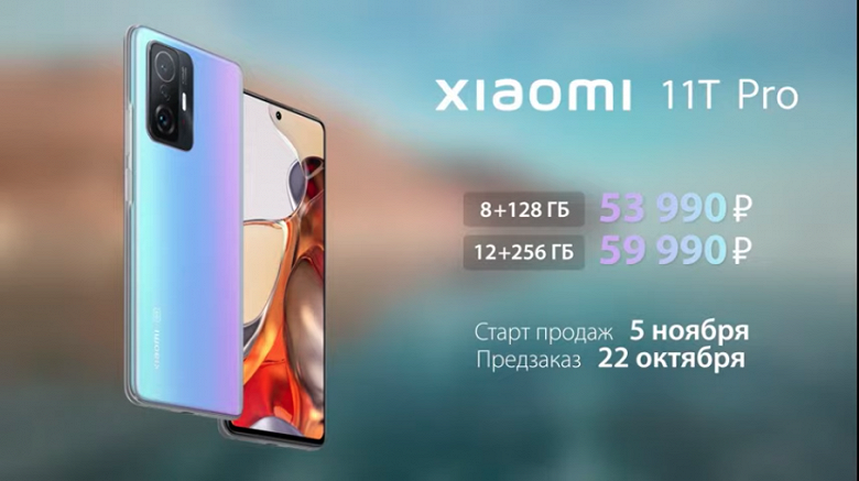 108 Мп, AMOLED, 120 Гц, 5000 мА·ч и 120 Вт. Флагманские Xiaomi 11T и Xiaomi 11T Pro прибыли в Россию
