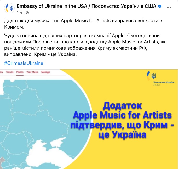 Крым – это Украина. В приложении Apple Music for Artists исправили ошибки на карте