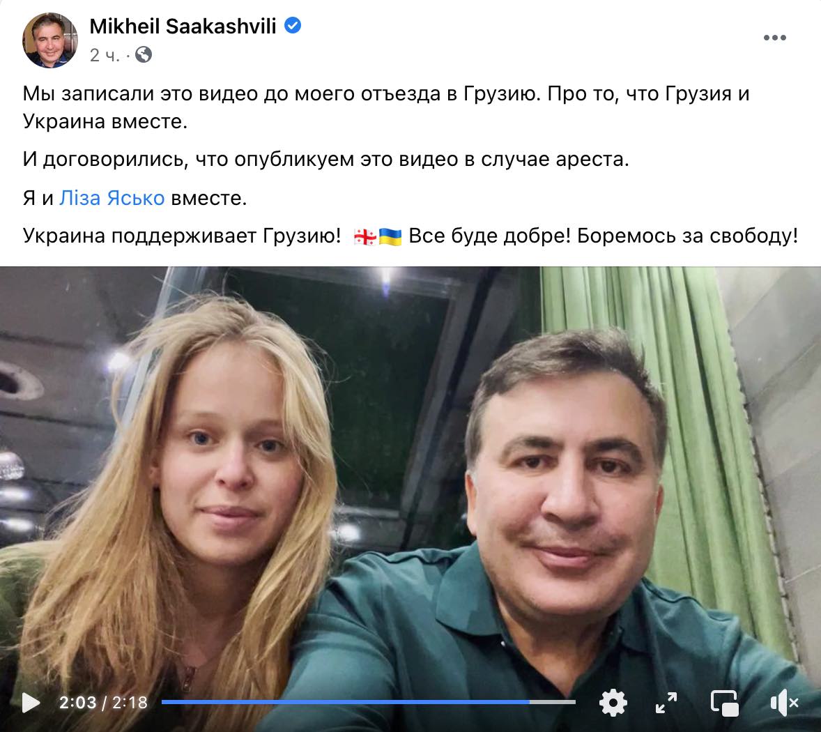 Саакашвили и депутат Ясько объявили об отношениях: видео записали на случай ареста
