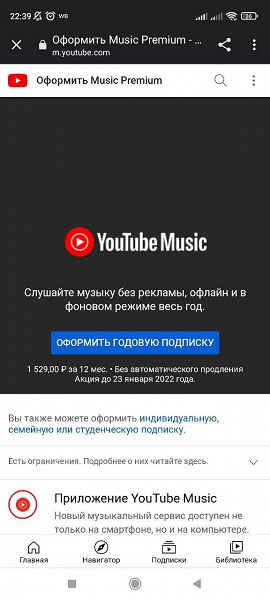 На YouTube и YouTube Music запустили годовые подписки. До конца недели действуют скидки