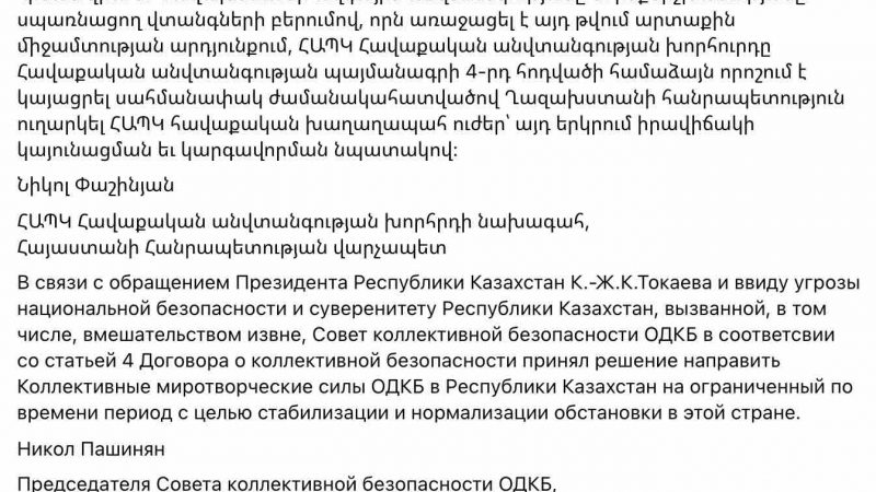 Российский военный блок ОДКБ вводит войска в Казахстан