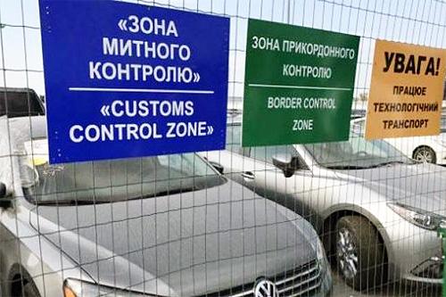 Українці зможуть безкоштовно розмитнити авто з ЄС. Як це буде працювати?