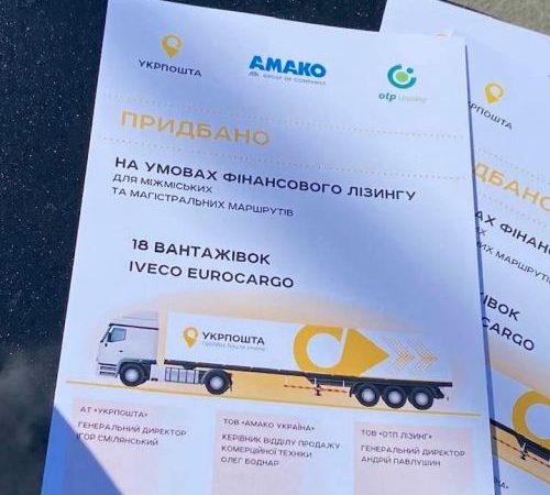 Укрпошта отримала 18 нових вантажівок Iveco