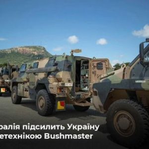 Україні передадуть ще 20 бронеавтомобілів Bushmaster