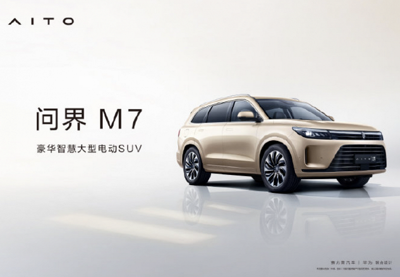 Официально: Huawei представит свой второй автомобиль 4 июля. Гибрид Aito M7 дебютирует в один день со смартфонами nova 10