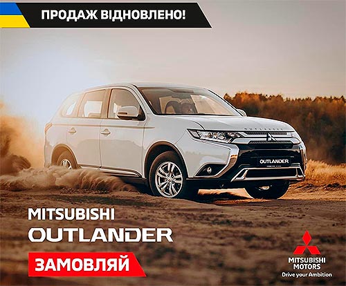 В Україні відновлено кредитування автомобілів Mitsubishi