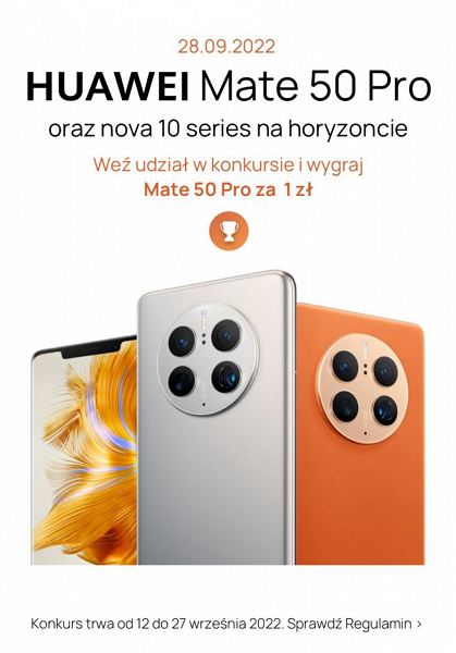 Huawei Mate 50 Pro представят в Европе 28 сентября. Названа цена