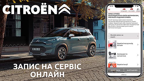 CITROEN пропонує українським клієнтам комфортні онлайн-сервіси - CITROEN