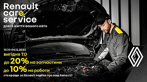 В Україні стартувала сервісна акція «Вигідне ТО від Renault»