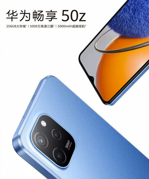 5000 мА·ч, 22,5 Вт и 50-мегапиксельная камера как у iPhone 13 Pro за 170 долларов. Представлен Huawei Enjoy 50z
