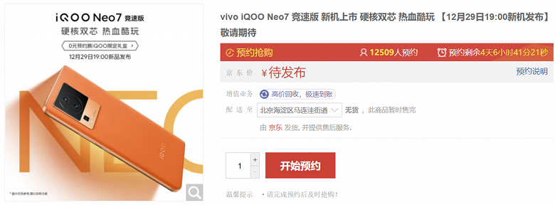 Субфлагман с параметрами флагмана. iQOO Neo7 Racing Edition уже доступен для заказа в Китае
