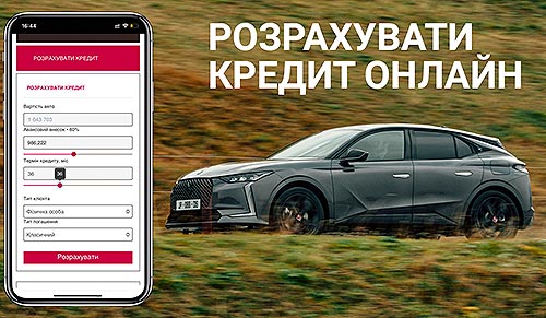 DS Automobiles в Україні підтримує низку зручним онлайн-сервісів для клієнтів - DS