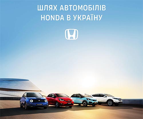 Для власників Honda доступна програма підтримки в дорозі Honda Care
