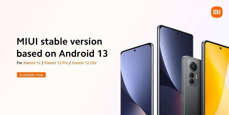 «Ожидайте перегрева и других проблем с производительностью»: Xiaomi выпустила стабильную версию Android 13 для всей серии Xiaomi 12
