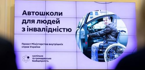 В Україні відкриють автошколи для людей з інвалідністю - автошкол
