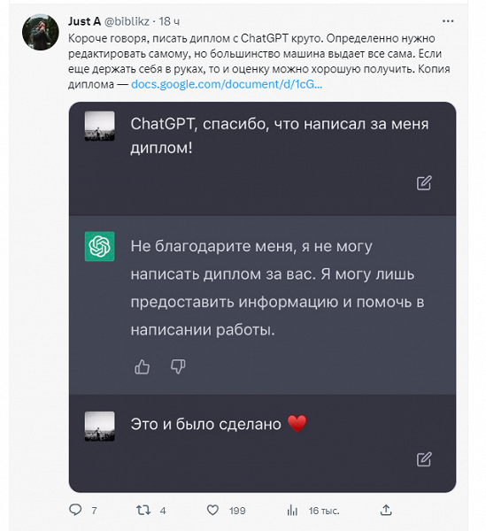 На троечку: российский студент рассказал, как написал диплом с помощью ChatGPT и даже защитил его