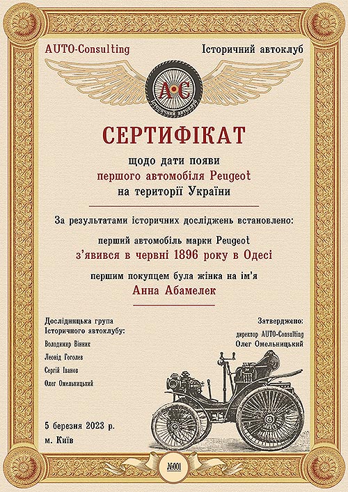 Перший автомобіль PEUGEOT з`явився в Україні в 1896 році - PEUGEOT