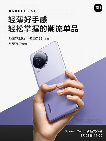 По-прежнему тонкий, по-прежнему легкий и с улучшенными камерами. Новые подробности о Xiaomi Civi 3 и примеры фото