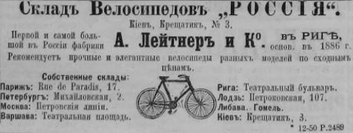 Коли в українських містах вперше з’явилися велосипеди