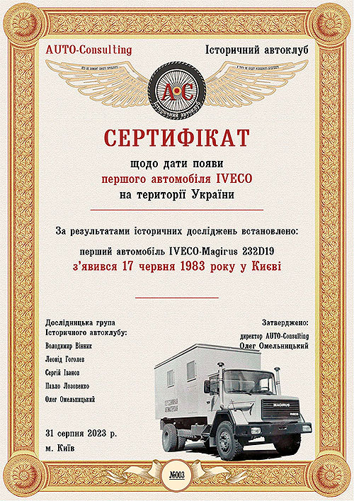 40 років присутності бренду IVECO на території України - IVECO
