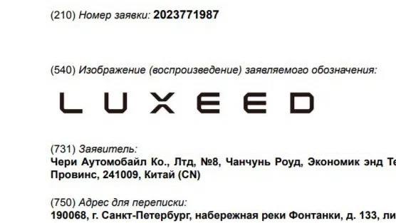 Большой премиум-седан от Chery и Huawei, который приедет в Россию. Изображения Luxeed EH3 и российский патент бренда