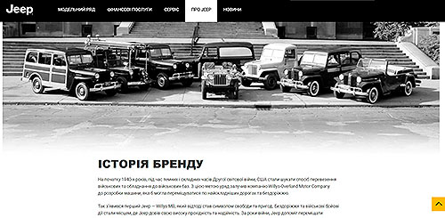 Запущено новий офіційний сайт Jeep в Україні - Jeep