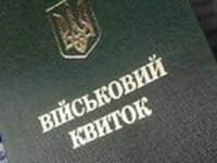 На Львівщині перевірятимуть документи у всіх військовозобов'язаних: наказ ОВА