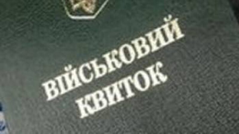 На Львівщині перевірятимуть документи у всіх військовозобов’язаних: наказ ОВА