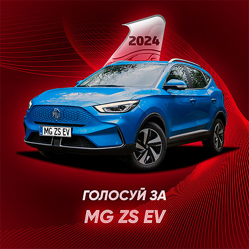 Одразу 5 моделей британського бренду MG претендують на звання Автомобіль року 2024 в Україні - MG