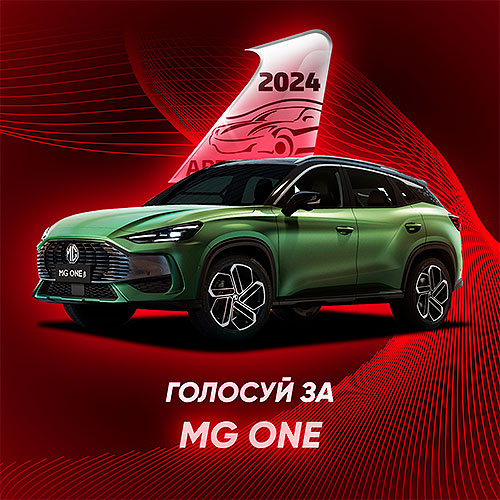 Одразу 5 моделей британського бренду MG претендують на звання Автомобіль року 2024 в Україні - MG