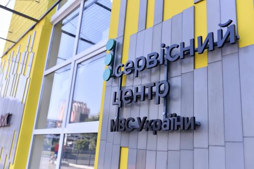 В декількох областях Україні реформують Сервісні Центри МВС - МВС